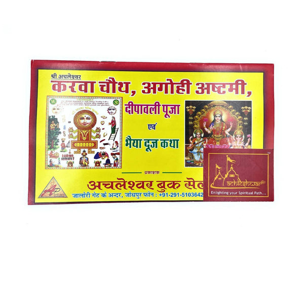 Karwa Chouth Vrat Katha booklet with deity illustrations and Hindi text