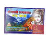 Somvati Amavasya Vrat Katha - Achleshwar