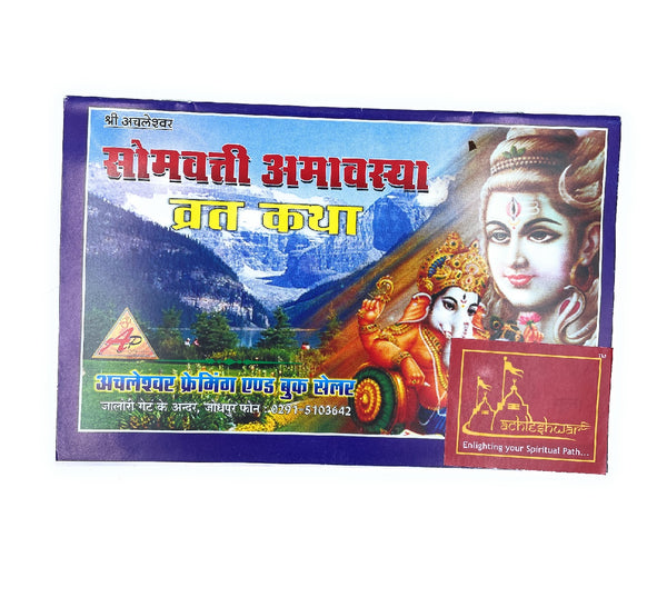 Somvati Amavasya Vrat Katha