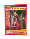 Gangaur Vrat Katha