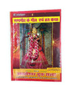 Gangaur Vrat Katha - Achleshwar