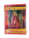 Devotional katha book cover with seated goddess in pink garlands and gold trim