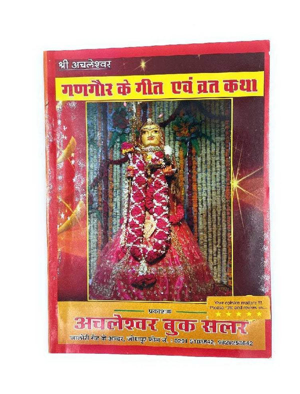 Devotional katha book cover with seated goddess in pink garlands and gold trim
