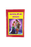Mahadev ji ka Byavla - Achleshwar