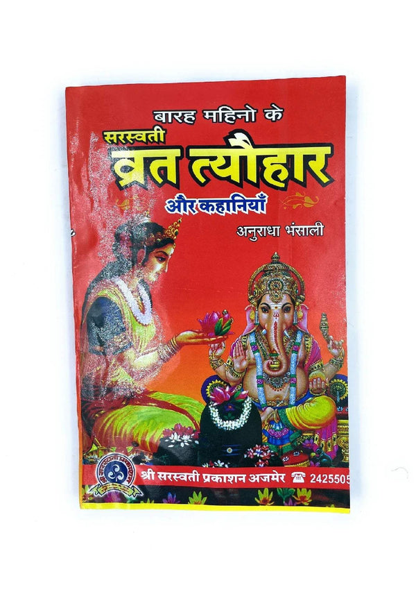 Devotional paperback book cover with Lord Ganesha and peacock illustration, red background