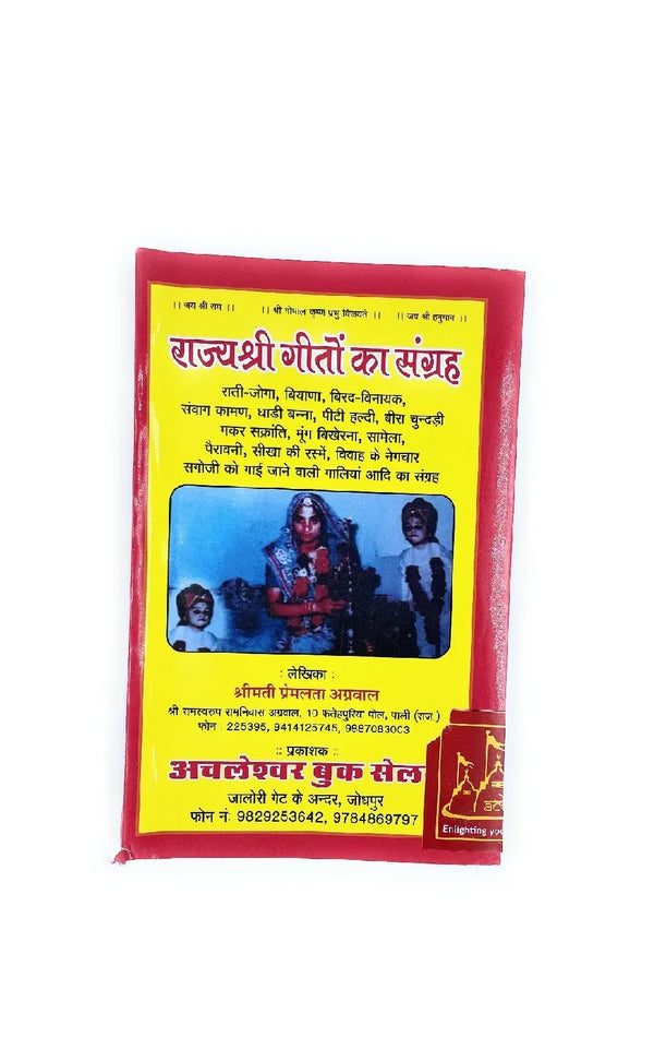 Shadi Ke Geet Ki Kitaab/ rajshree geeto ka sangrah/ prem lata agarwal pali - Achleshwar