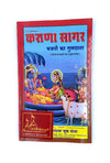 Karuna Sagar - Achleshwar