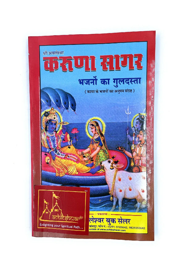 Karuna Sagar - Achleshwar