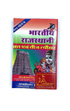 Rajasthani Vrat Tyohar kathaye - Achleshwar