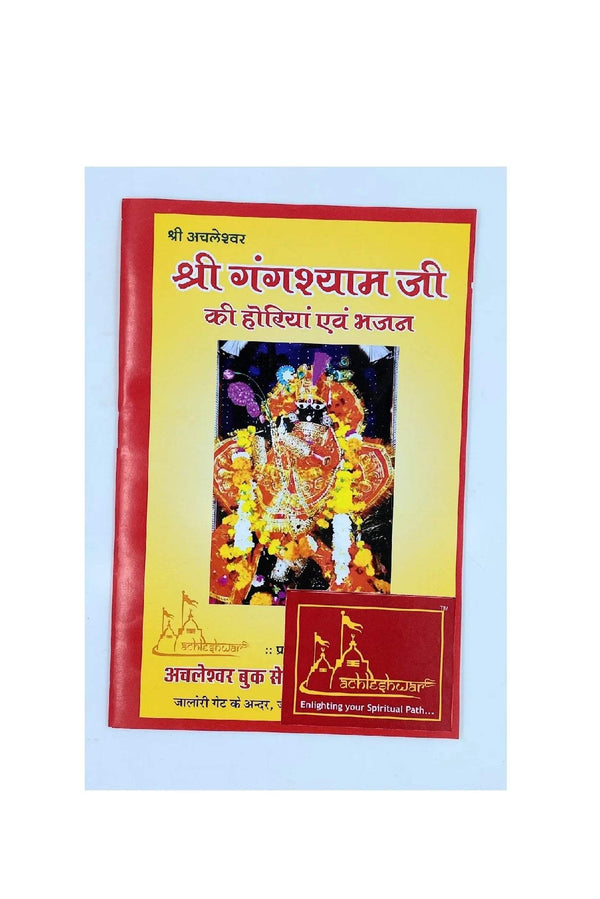 Religious book with red and yellow cover, Krishna deity illustration, ornate border