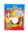 Mandal Chakra Book - Achleshwar