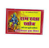 Ram Raksha Stotra (PACK OF 5) - Achleshwar