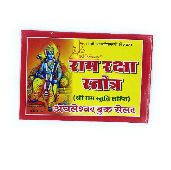 Ram Raksha Stotra (PACK OF 5) - Achleshwar