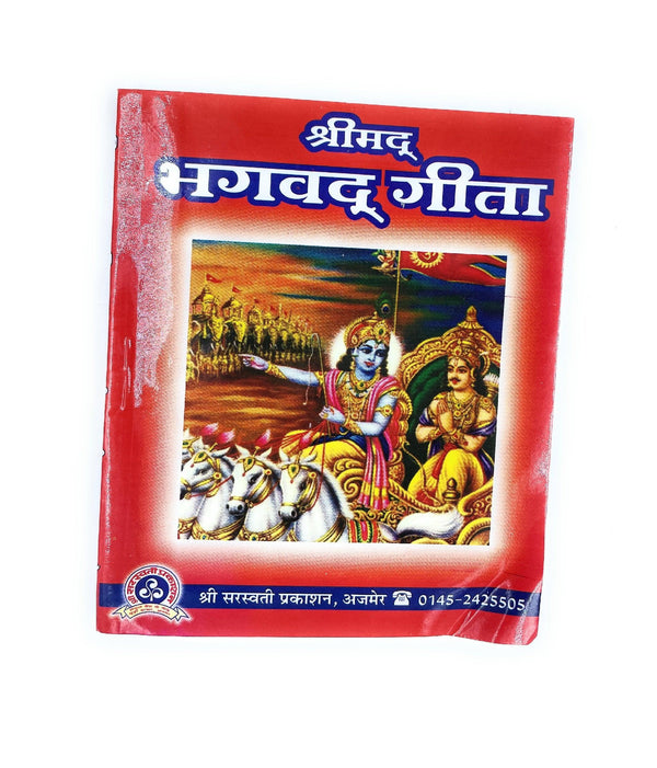Pocket Size Gita with Mahatmya - Achleshwar