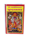 Ramcharitmanas Sundarkand pocket (atm size) - Achleshwar