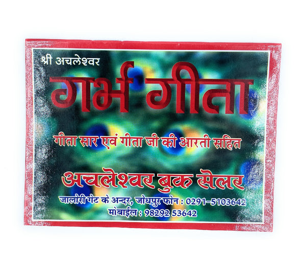 Garbh Geeta with Geeta Saar