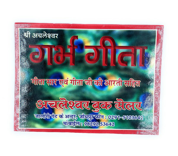 Garbh Geeta with Geeta Saar - Achleshwar