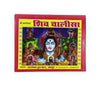 Pocket-size Shiv Chalisa booklet with red cover and Lord Shiva illustration