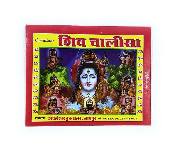 Shiv Chalisa Pocket Size - Achleshwar
