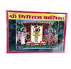 Giriraj Chalisa Pocket Size - Achleshwar