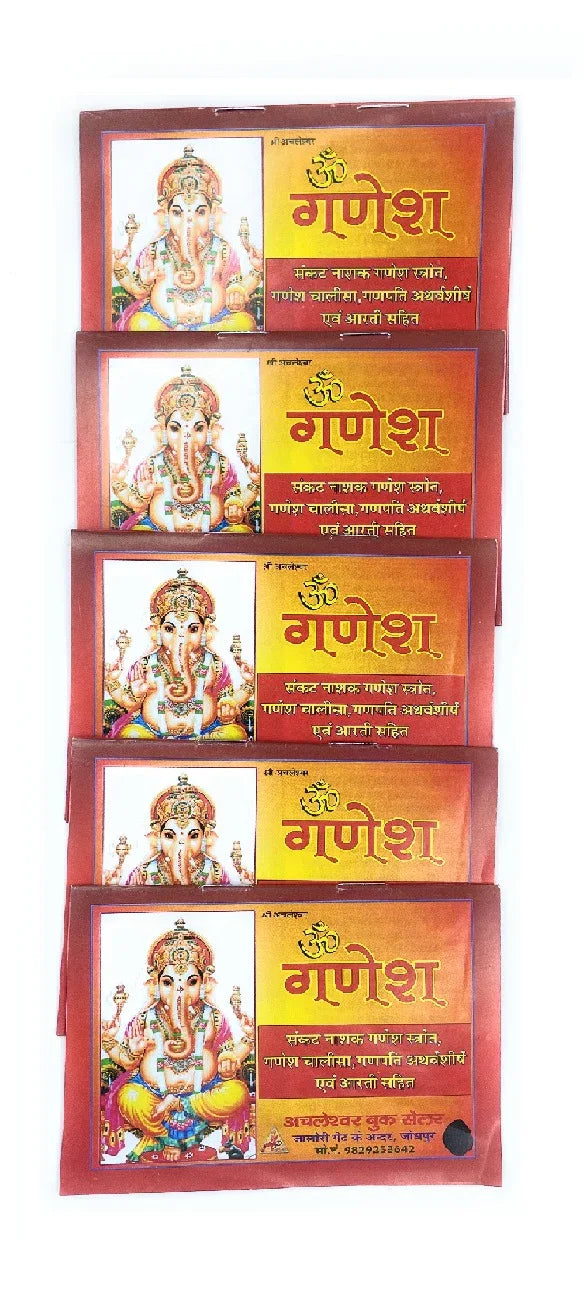 Ganesh Chalisa Pocket Size - Achleshwar