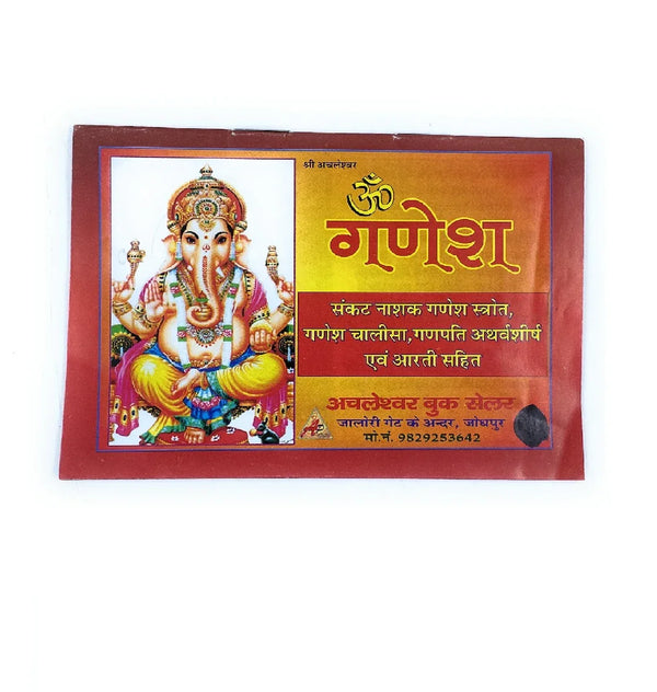 Ganesh Chalisa Pocket Size - Achleshwar