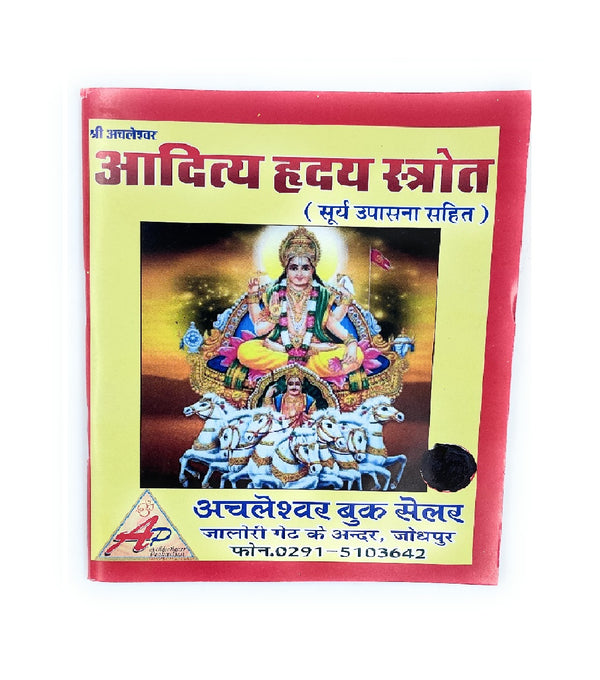 Aditya Hriday Stotra