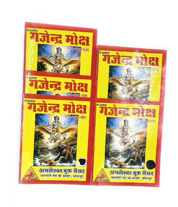 Gajendra Moksh with Krishna Chalisa - Achleshwar