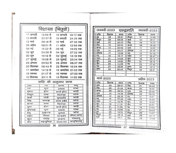 Achleshwar 2025 Pocket Panchang