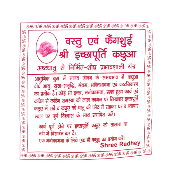 Turtle with Plate Ashtadhatu Heavy Quality - Achleshwar