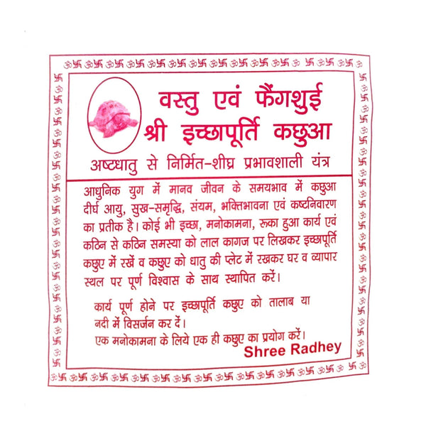 Printed devotional card with pink border and dense Hindi text, with small pink illustration
