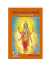 Gitapress Mahabhagwat Devi Puran (Code-1610) - Achleshwar