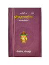 Gitapress Shrimadbhagwata Gita (Code-1602) - Achleshwar