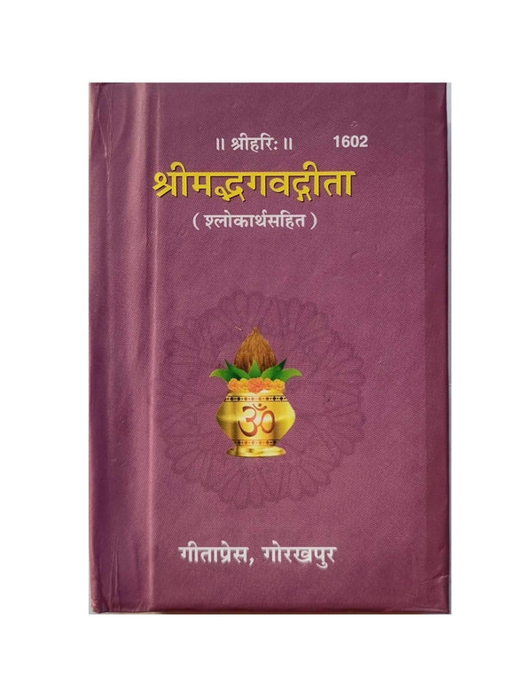 Maroon religious book cover with golden emblem and decorative text