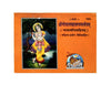 Gitapress Gopal Sahastranam Strotranawali (1664) - Achleshwar