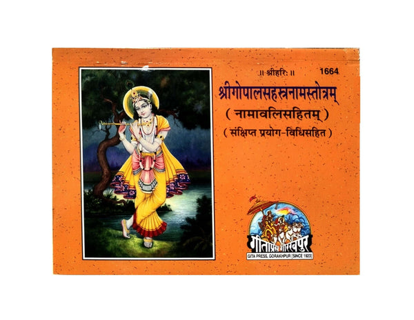 Gitapress Gopal Sahastranam Strotranawali (1664)