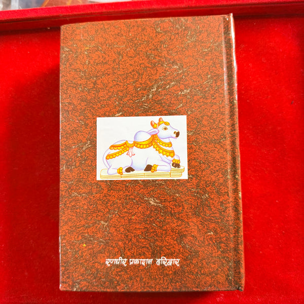 Achleshwar बृहद् स्तोत्र रत्नाकर (४६४ स्तोत्र): Brihat Stotra Ratnakar