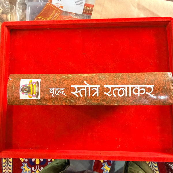 Achleshwar बृहद् स्तोत्र रत्नाकर (४६४ स्तोत्र): Brihat Stotra Ratnakar