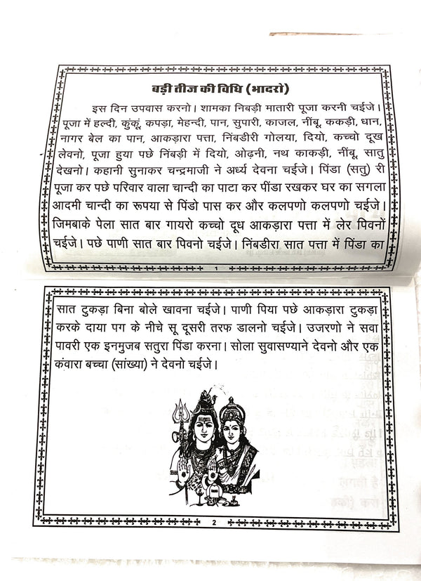 Bhadva Vadi Kajri Teej