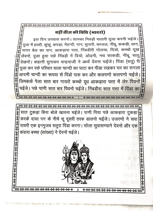 Devotional booklet open pages with Hindi text and small illustration of deities