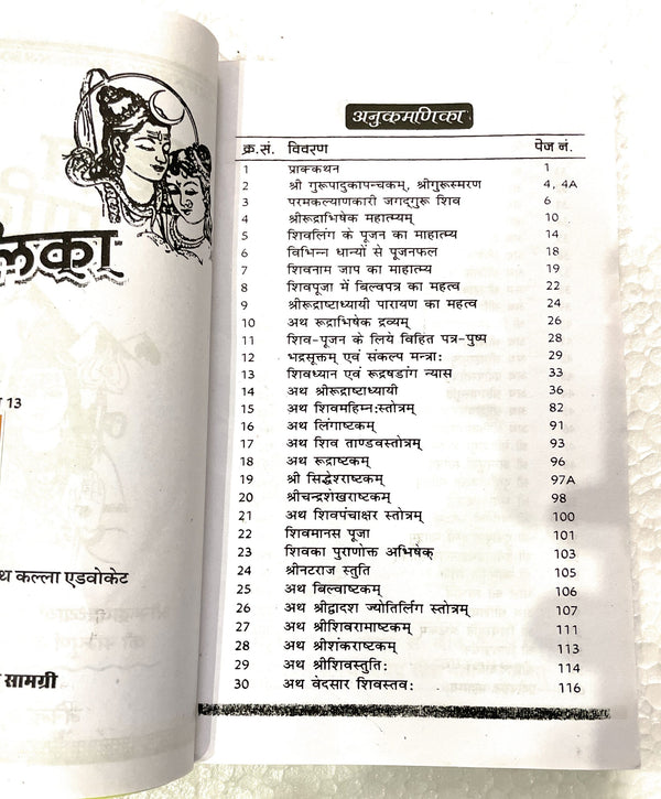 Shiv Malika With Rudrashtadhyayi