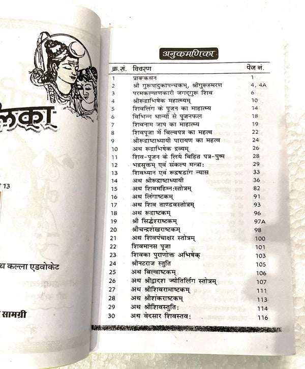 Religious book pages with Shiva line illustration and dense Devanagari text