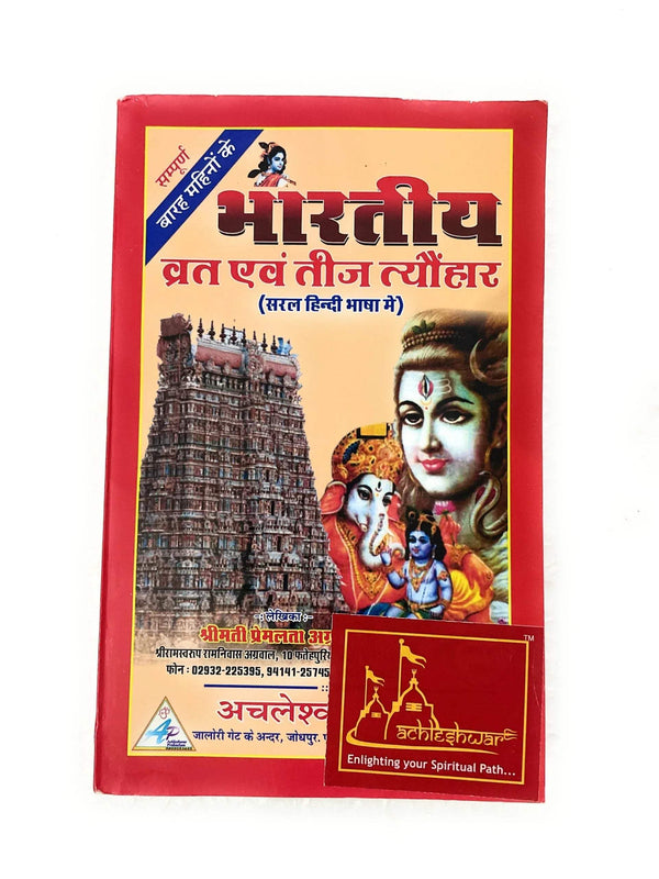 12-month devotional stories book with colorful cover and temple illustration
