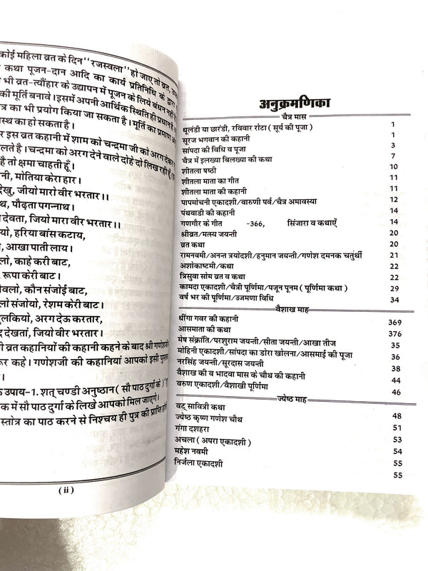 Vrat Tyohar Kathaye 12-Months