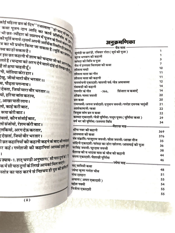 Vrat Tyohar Kathaye 12-Months - Achleshwar