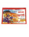 Anant Chaturdashi Vrat Katha - Achleshwar