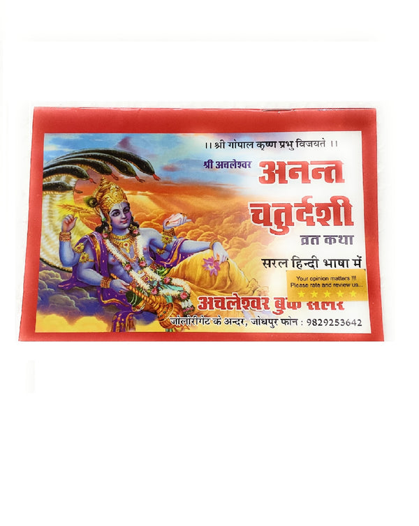 Anant Chaturdashi Vrat Katha
