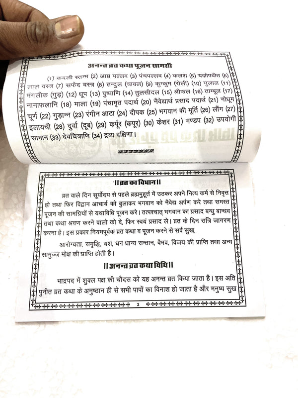 Anant Chaturdashi Vrat Katha