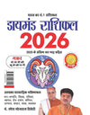 Hindi astrology book cover with large 2026 title and Capricorn zodiac illustration