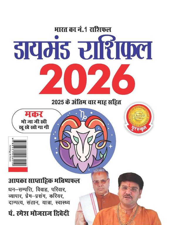 Makar-Sadhak Rashifal